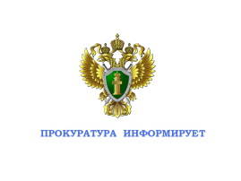 После вмешательства прокуратуры произведен перерасчёт за ЖКХ. После вмешательства прокуратуры произведен перерасчёт за ЖКХ.