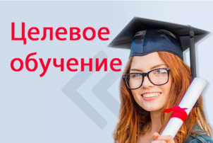 Внимание!!! Ищем кандидатов на заключение договоров о целевом обучении!!! Внимание!!! Ищем кандидатов на заключение договоров о целевом обучении!!!.